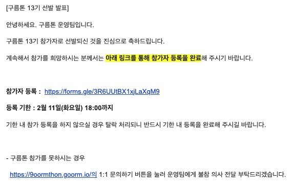 구름톤 합격 메일