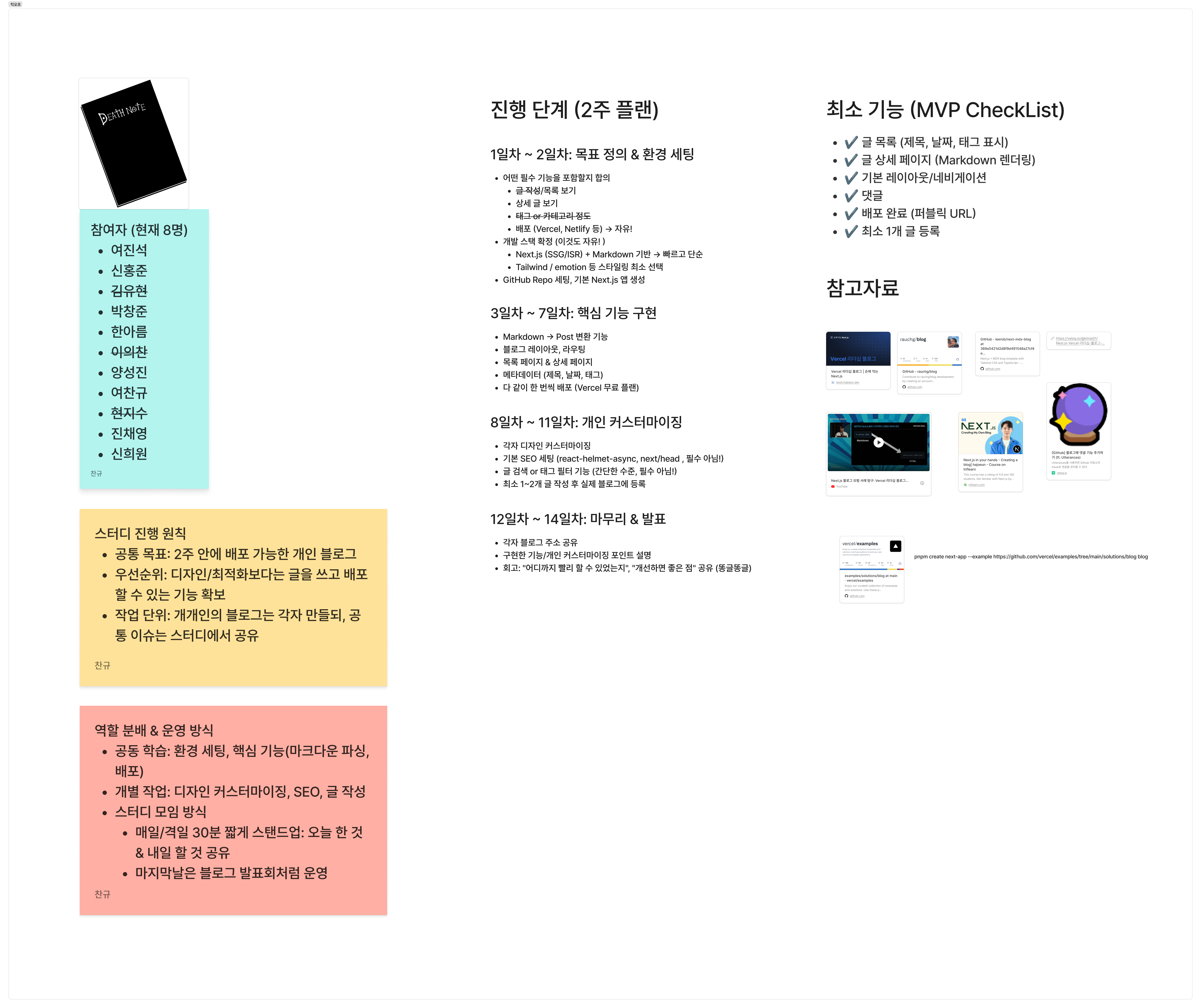 블로그 스터디 킥오프