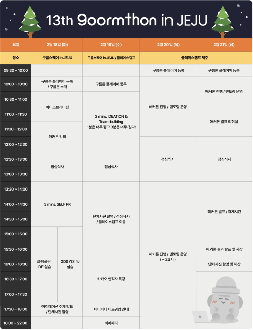 구름톤 일정표