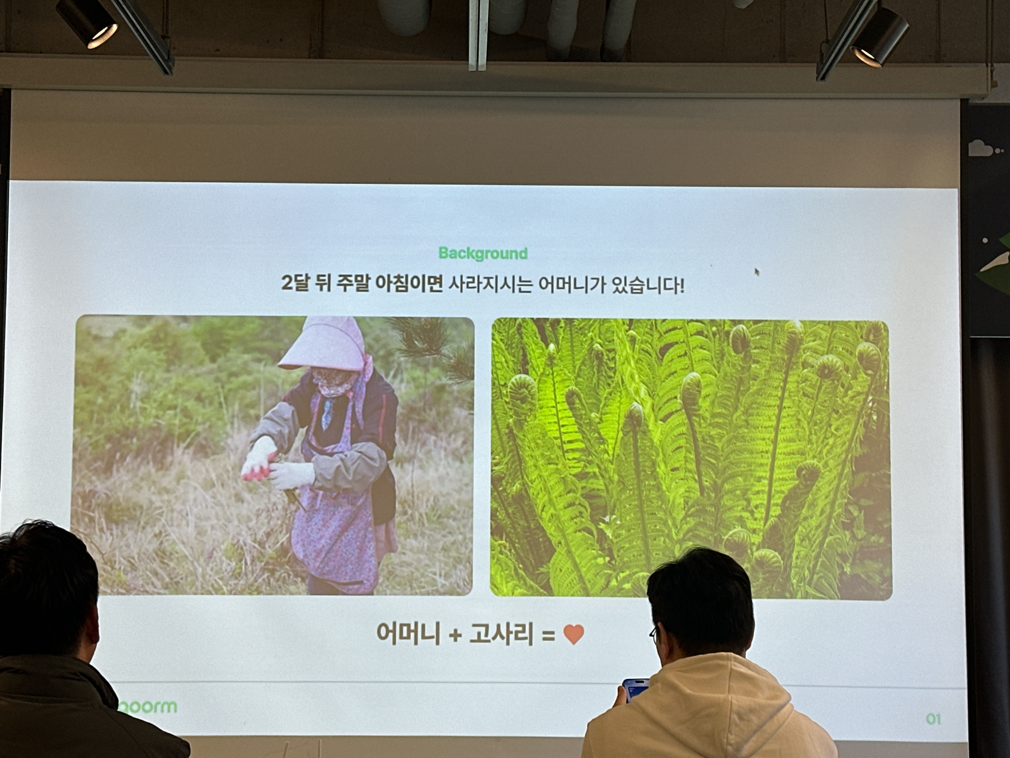 발표 장면 4