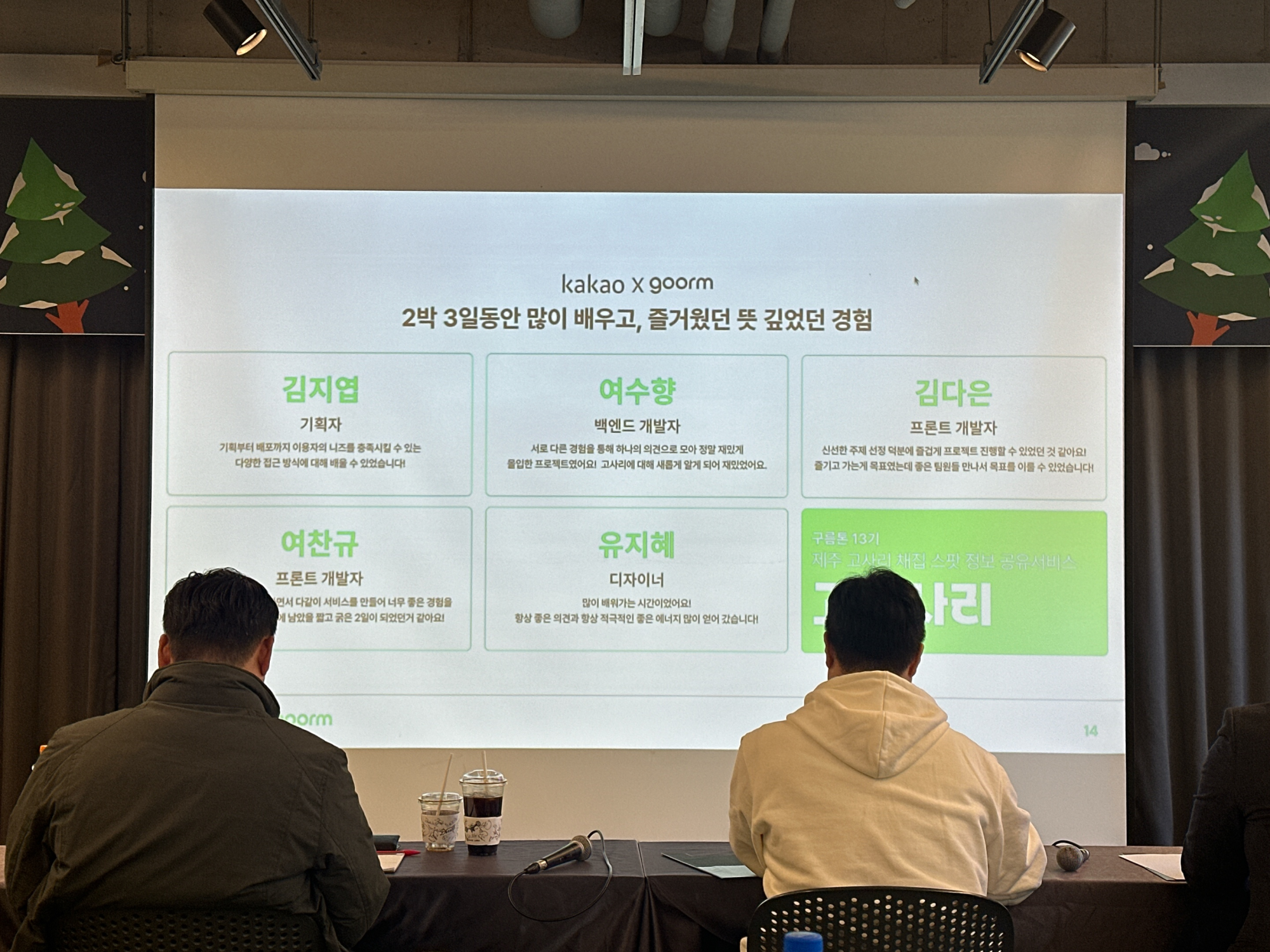 발표 장면 4